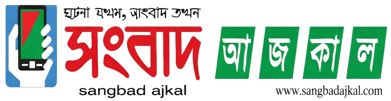 sangbadajkal